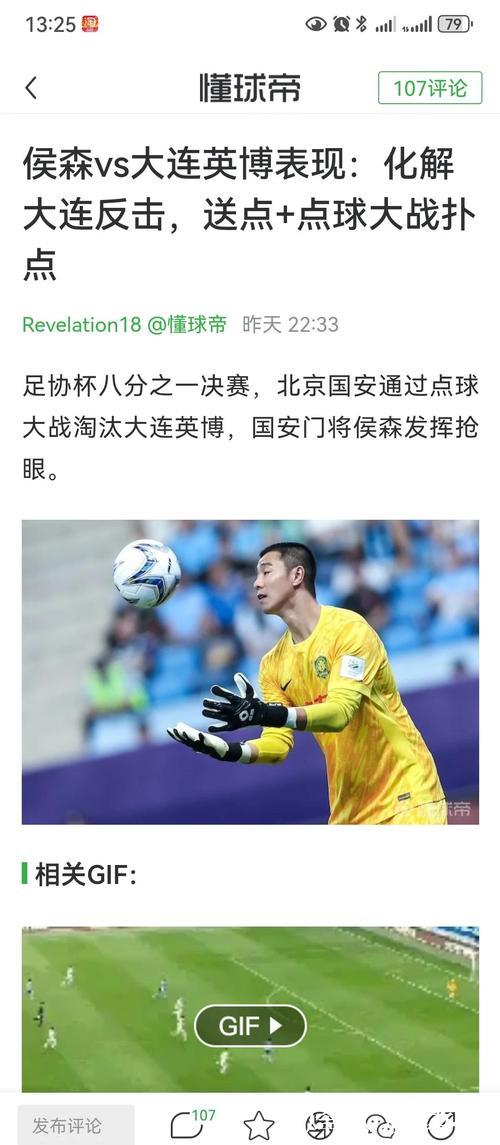 又是侯森献神扑!国安踢得不好看 时隔7年再进足协杯四强 又是侯森献神扑!国安踢得不好看 时隔7年再进足协杯四强