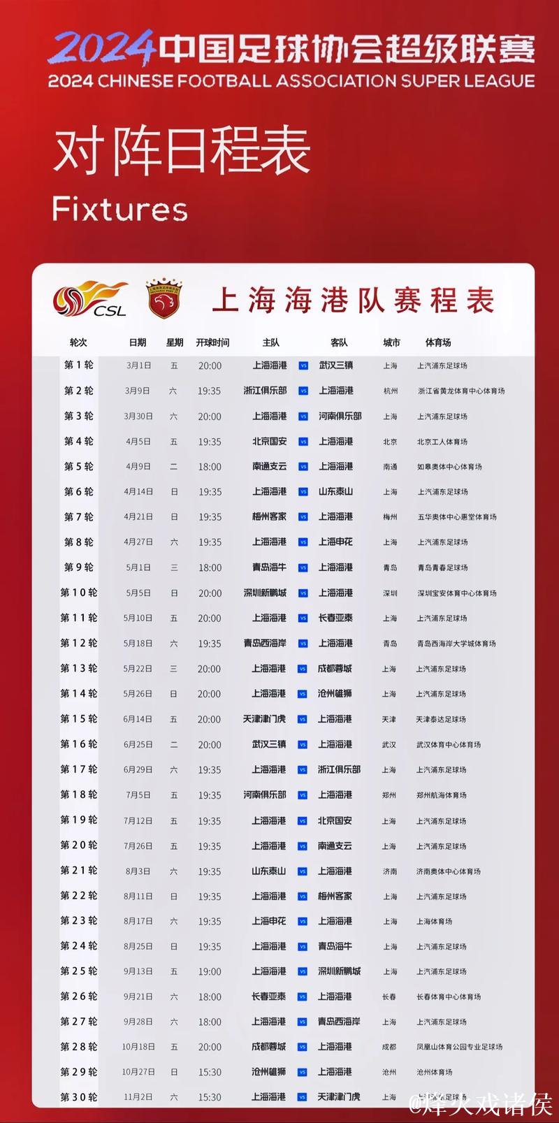 足协杯又现上海德比 海港将在6月份迎来魔鬼赛程