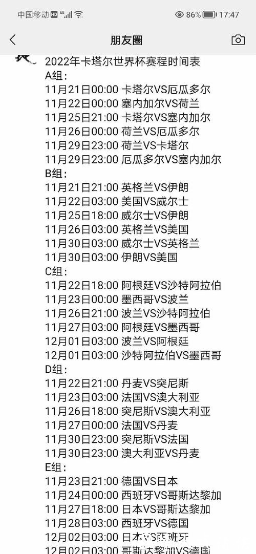 全面解析世界杯赛程安排详情 全面解析世界杯赛程安排详情